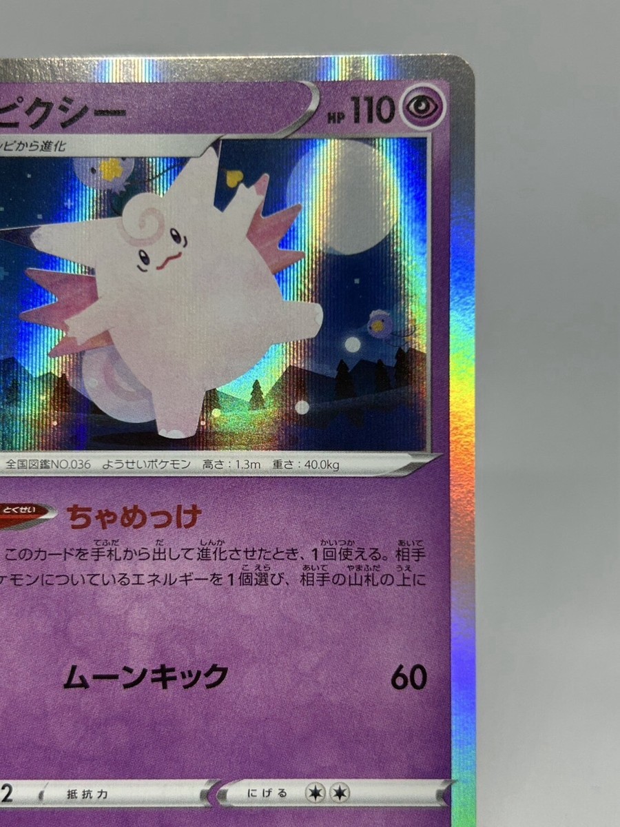 ピクシー 066/190 ポケモンカード2020年 Pokemon Card TCG ”pixie” 066/190 Holo Nintendo 2020 F/S