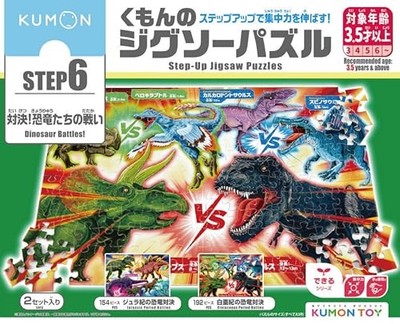 KUMON PUBLISHING KUMON Jigsaw Puzzle STEP 6 Showdown! Dinosaur Battle Children's