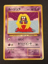(B4725) Japanese Pokemon Card JYNX No.124 1999 Bulbasaur Deck VHS Promo 37
