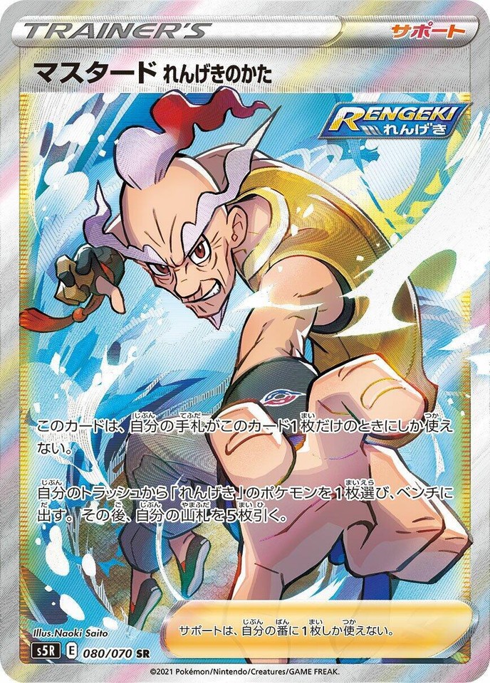 Rapid Strike Style Mustard 080/070 S5r: Rapid Strike Master - 1 of 1