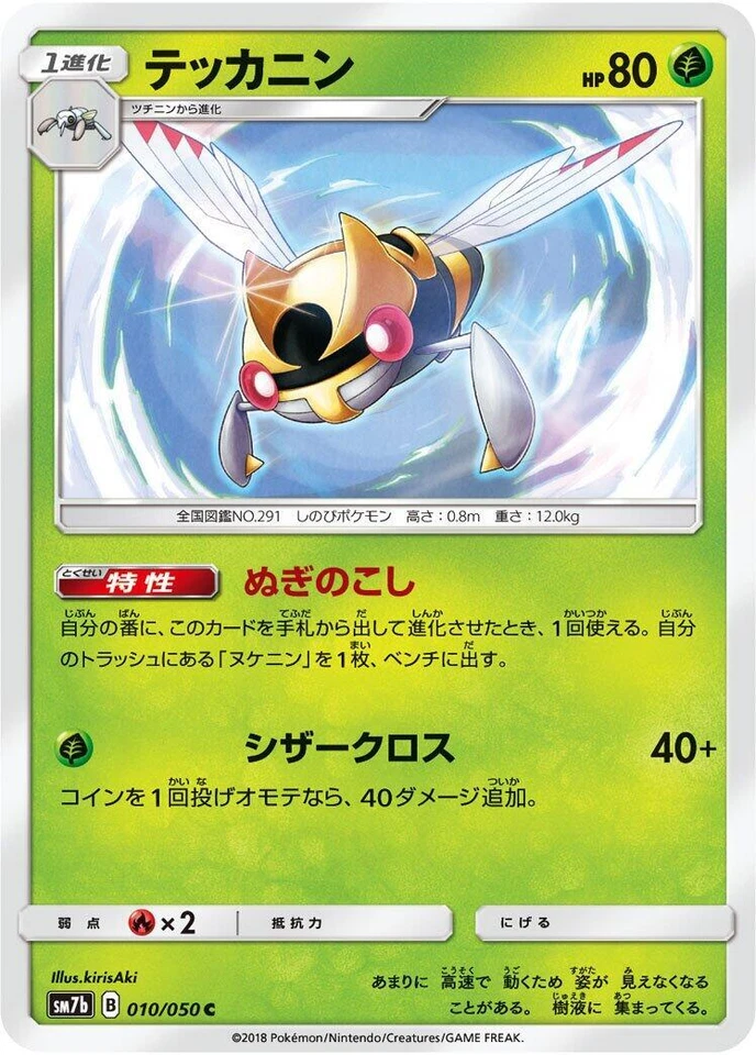Ninjask 010/050 Sm7b: Fairy Rise