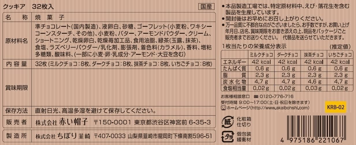 AKAI BOHSHI KUKKIA Japanese sweets cookies 32 pieces JAPAN eBay