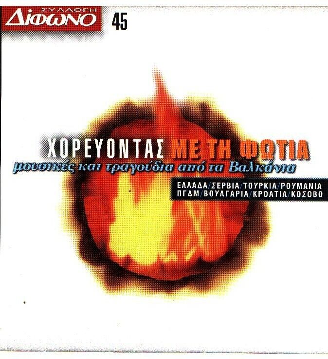 Horevontas Me Ti Fotia - Various / Music & Songs Of The Balkans CD NM