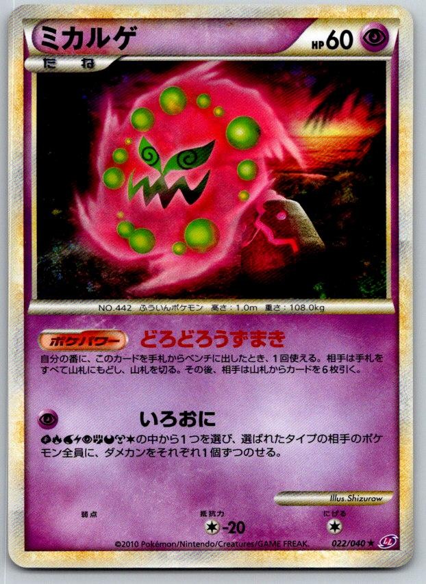 Spiritomb LL Lost Link 022/040 Pokemon Card NM