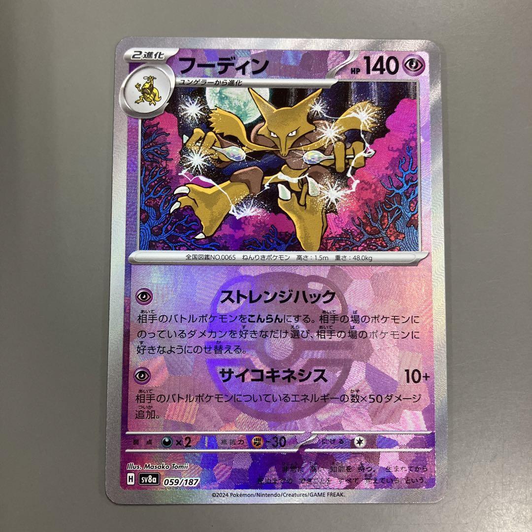 Alakazam Master Ball Mirror 059/187 sv8a Pokemon Card Japanese