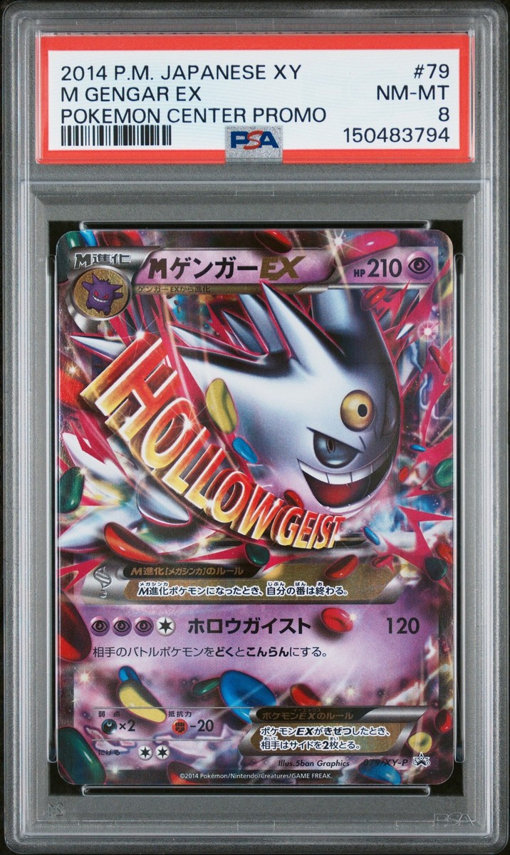 【ポケモンカード】2016年　ゲンガー XY-20th 026/072 PSA8 ポケモンカード】2016年 ゲンガー XY-20th 026/072 PSA8 Gengar 026