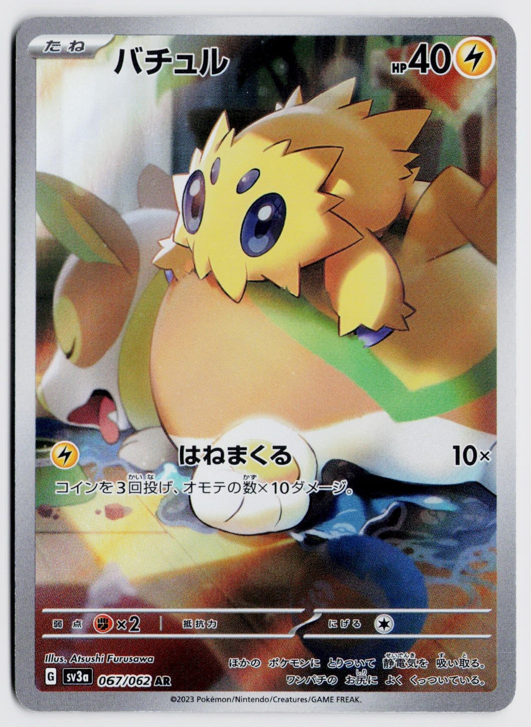 Joltik 067/062 Art Rare - SV3a: Raging Surf JP NM
