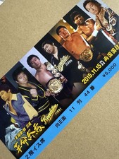 2015 Genichiro Tenryu Retirement Event Stub vs. Kazuchika Okada NJPW AJPW AEW