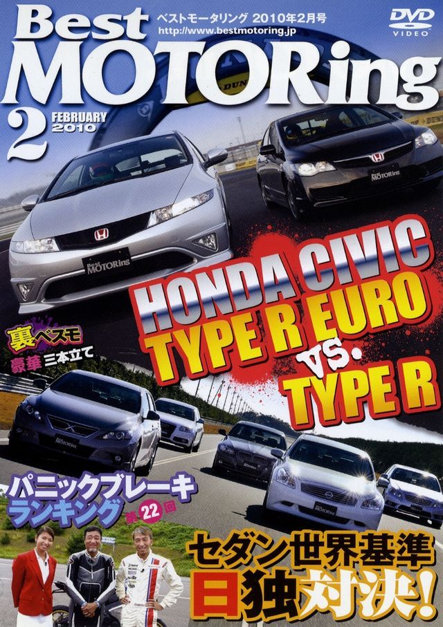 DVD Honda type R伝説 ベストモータリング復刻版DVDシリーズ We'll teach you about the best HONDA Type Rs in full