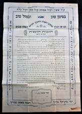 ERETZ ISRAEL PALESTINE KETUBAH ACCORDO DI NOZZE 1933 Tel-Aviv.
