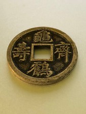 Chinese Fortune Lucky Charm Metal Token Coin 