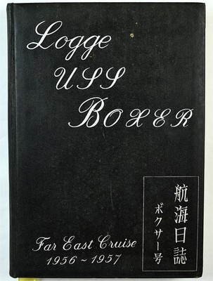 USS Boxer (CVS-21) 1956 1957 Far East Deployment Cruise Book