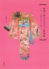 Taisho Romantic Kimono Book of Furisode  Hakama Japanese Antique Kimono Japan