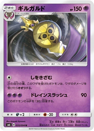 Aegislash 035/094 Sm6: Forbidden Light