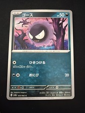Gastly #33 Prices | Pokemon Japanese Raging Surf | Pokemon Cards