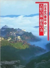 Japanese History Book w/ Case & Timeline, Practical Reference, Used