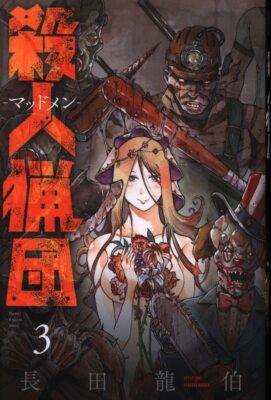 Japanese Manga Kodansha Weekly Shonen Magazine Kc Nagata Ryuhaku Murder Hu Ebay