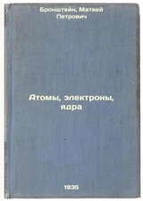 Atomy, elektrony, yadra. In Russian /Atoms, electrons, nuclei