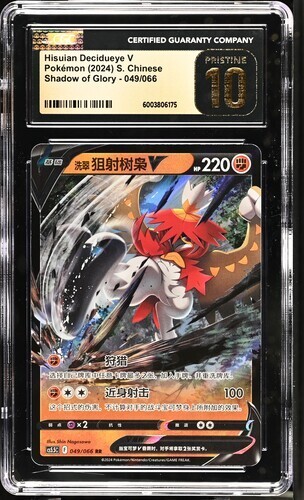 decidueye v pokemon card value Pokmon TCG Hisuian Decidueye V SWSH Black Star Promos SWSH238 Holo Promo NM