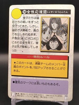 Keiko Yukimura Botan Yukina #148 Yu Yu Hakusho Carddass Card
