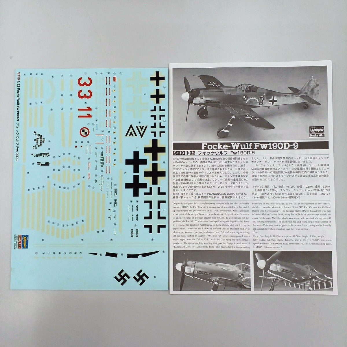1/32  ウォッケウルフ Fw190Dora-9 1/32 ハセガワ フォッケウルフ Fw190 D-9 レッド1