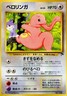 Lickitung - 108 - Pokemon Southern Islands Card Japanese NM