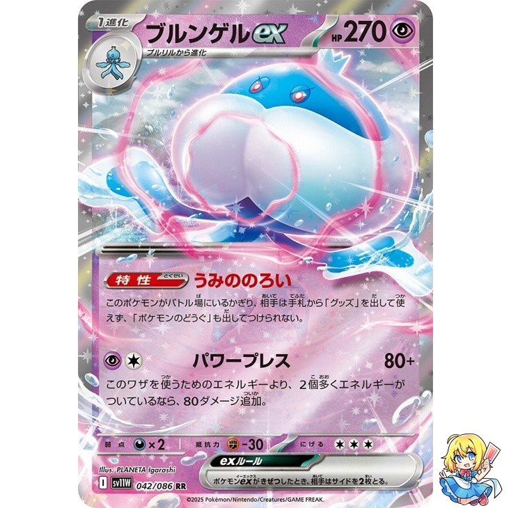 Jellicent ex RR 042/086 White Flare sv11w 2025 Pokemon Card Japanese