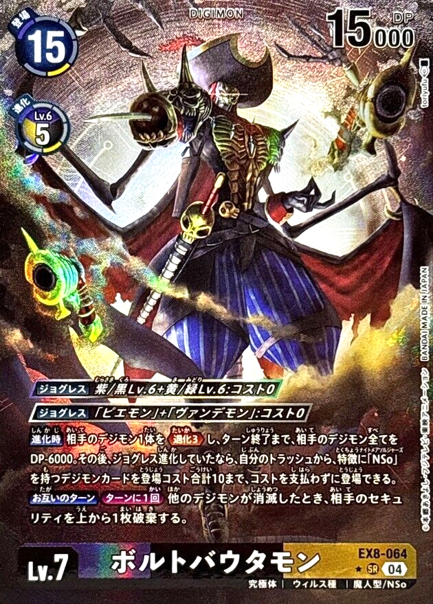 Digimon Card Boltboutamon EX8-064 SR Parallel Japanese EX08