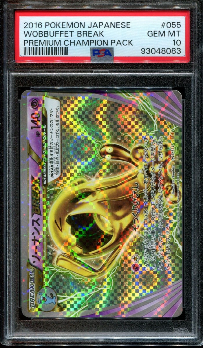 【PSA10】ポケモンカード ソーナンス BREAK 055/131 XY PSA10】ポケモンカード ソーナンス BREAK 055/131 XY 【公式通販】
