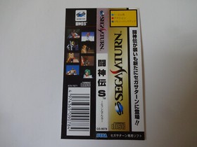 Toushinden S Sega Saturn SS Action Game 1995 w/Obi GS-9078 NTSC-J From Japan