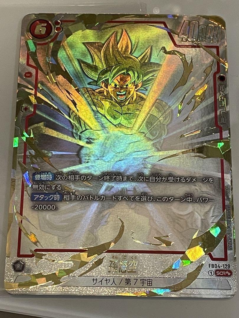 Dragon Ball Fusion world Ultra Limit Son Goku FB04-129 SCR Dragon Ball Fusion world Ultra Limit Son Goku FB04-129 SCR