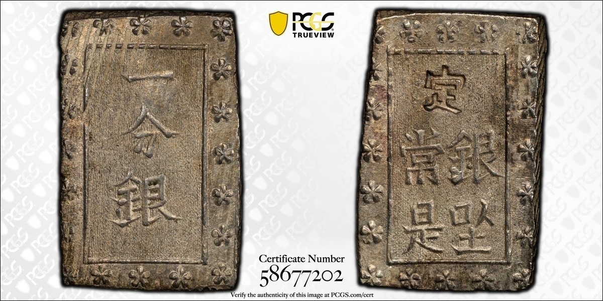 1859-68 JAPAN Silver BU (Ichibu) PCGS MS-63 JNDA 09-52 Ansei 安 政