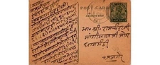 British Raj India Postcard 1920s Devanagari Script King George V Postal History