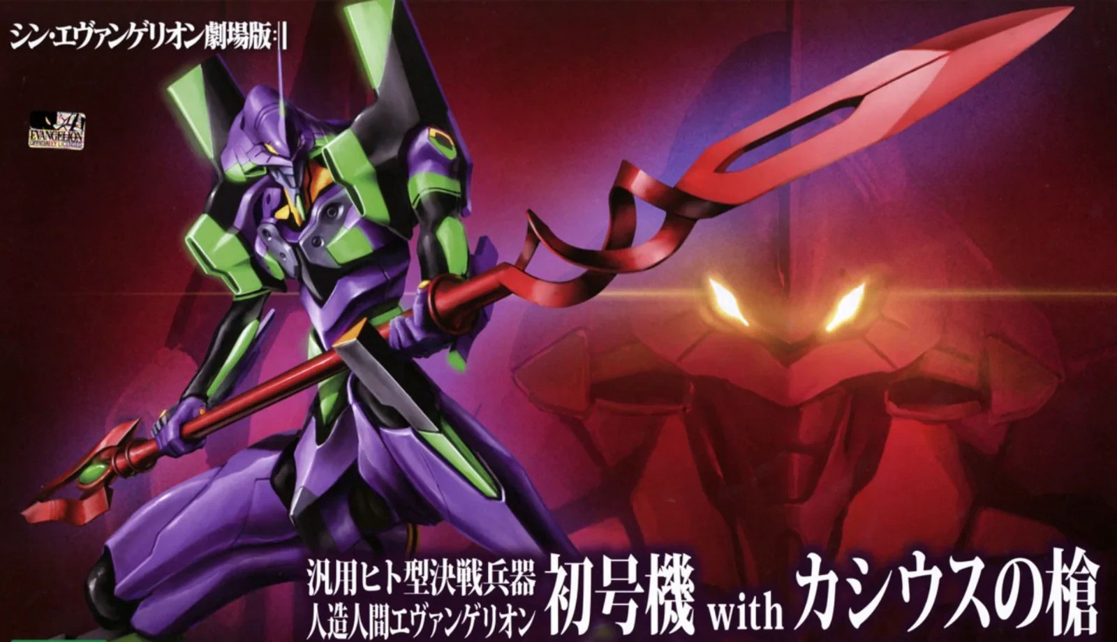 Kotobukiya  1/400 Evangelion Test Type-01 with Spear of Cassius [4934054048786]