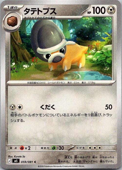 2026 Shieldon 059/081 Common Abyss Eye Japanese