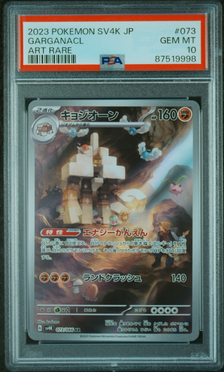 PSA 10 GEM MINT JAPANESE POKEMON 2023 Garganacl 073/066 PSA 10 GEM MINT JAPANESE POKEMON 2023 Garganacl 073/066