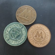 Russia, Subways - Metro Token  Brass plastic Moscow & St. Petersburg.#533s