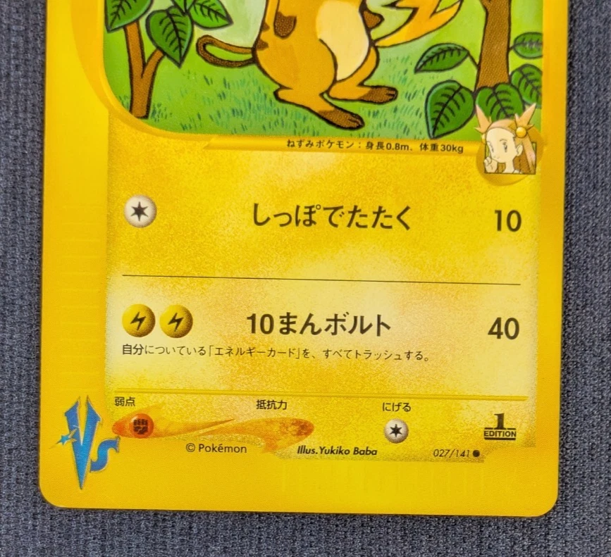 2 SET! Pokemon VS 053 027/141 LT. Surge's Raichu & Jasmine's Raichu 027/141 LP - Image 4 of 4