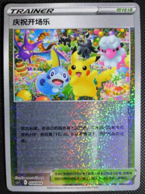 Pokemon Simplified Chinese Sword&Shield CS5.1C-004 Festival