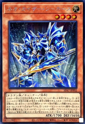 Yugioh Neo Kaiser Sea Horse SD47-JPP02 Secret Rare Card Japanese