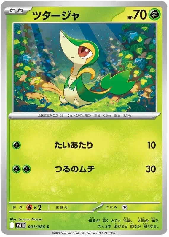 Snivy 001/086 Sv11b: Black Bolt for sale | eBay