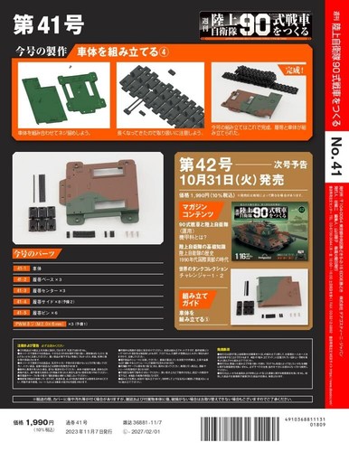 Deagostini Japan Ground Self-Defense Force Type 90 Tank 1/16 book Vol 1 ~ 110 - Picture 179 of 455