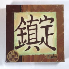 Calm Chinese Character Calligraphy Painted Art Print Wall Hanger Home Decor