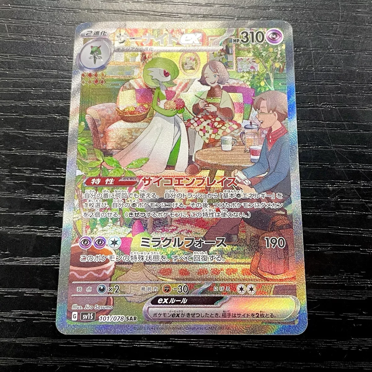 Pokemon TCG - SV1S - 101/078 (SAR) - Gardevoir ex