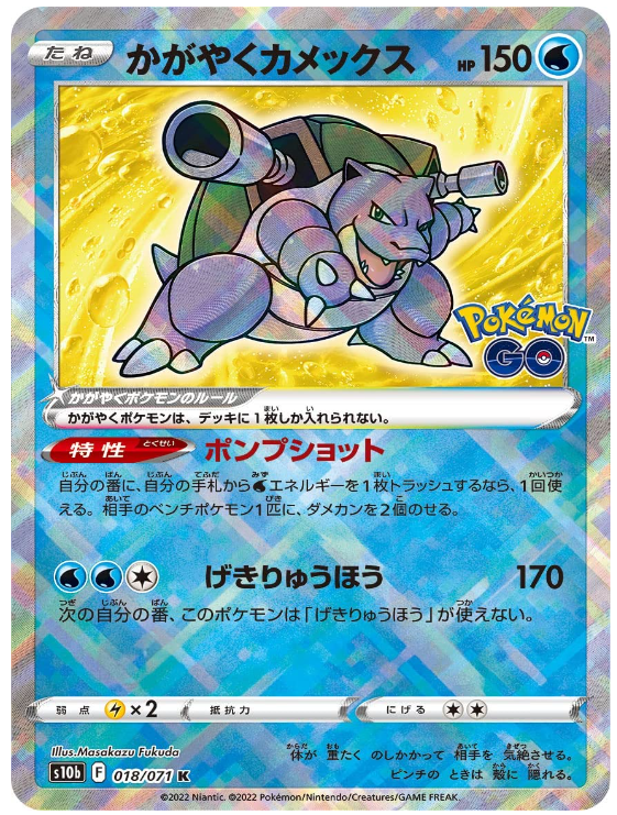 Radiant Blastoise 018/071 s10b Shiny Rare Pokemon GO Pokemon Card