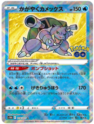Radiant Blastoise 018/071 s10b Shiny Rare Pokemon GO Pokemon Card