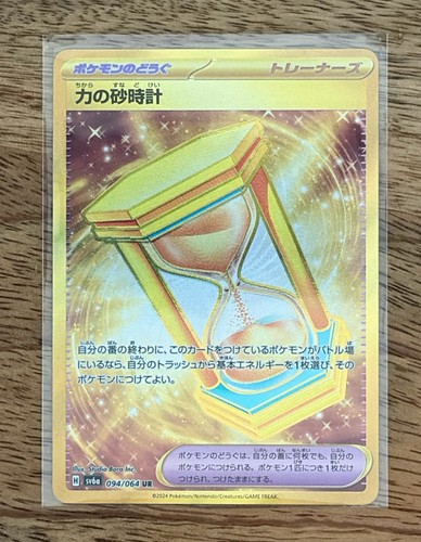 Pokemon TCG Power Hourglass UR 094/064 SV6a Night Wanderer Pokemon Card Japanese