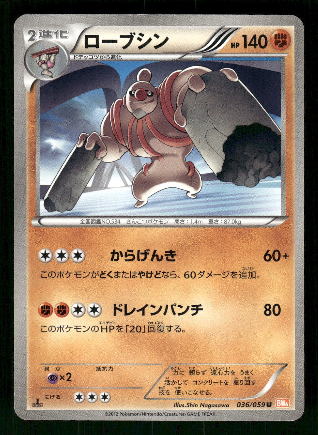 2012 Moderately Played Pokemon Conkeldurr 036/059 Cold Flare BW6 Japanese