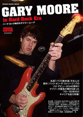 Gary Moore 音楽本 Hard Rock era of Gary Moore (Shinko Music MOOK) | eBay