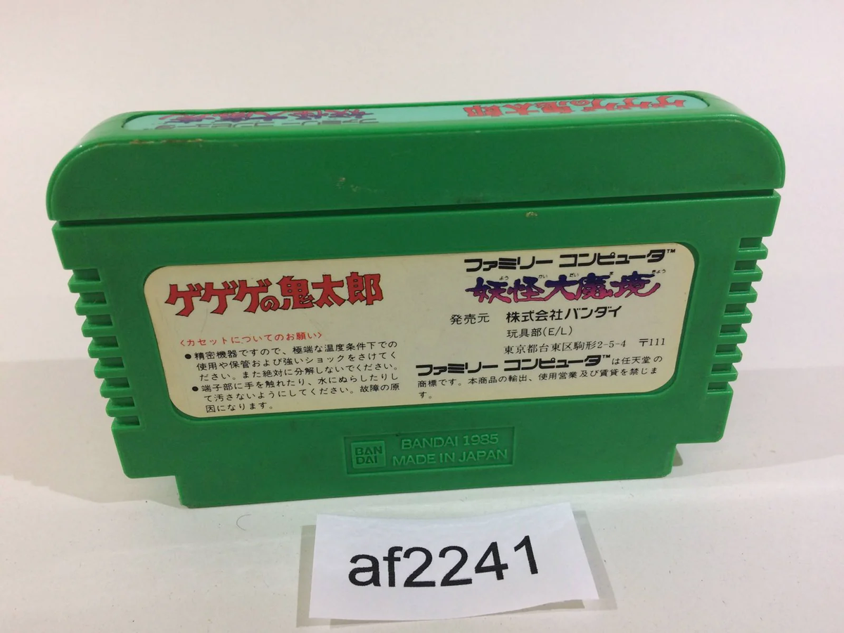AF2241 GeGeGe no Kitaro Youkai Daimakyou NES Famicom Japan | eBay
